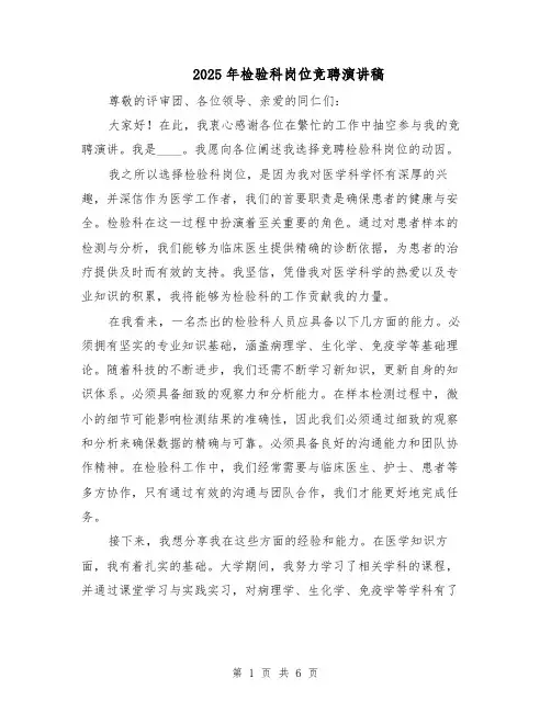 2025年检验科岗位竞聘演讲稿（3篇）