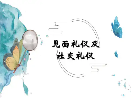 见面礼仪简版ppt