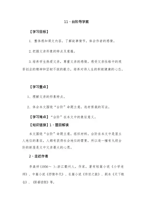 11、《台阶》导学案及答案(可编辑修改word版)
