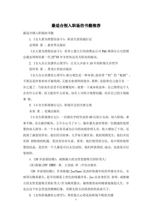 最适合刚入职场的书籍推荐