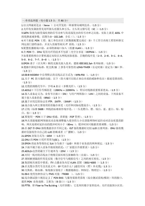 接入网专业试题