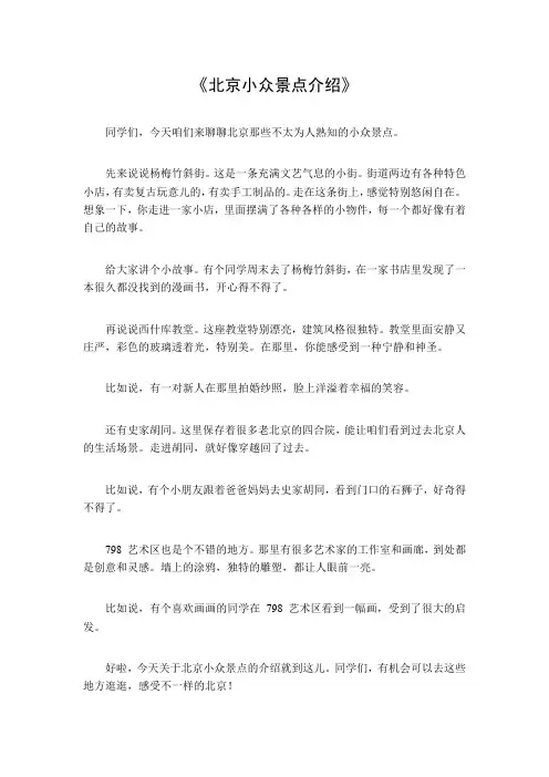 北京小众景点介绍
