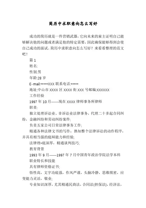 简历中求职意向怎么写好