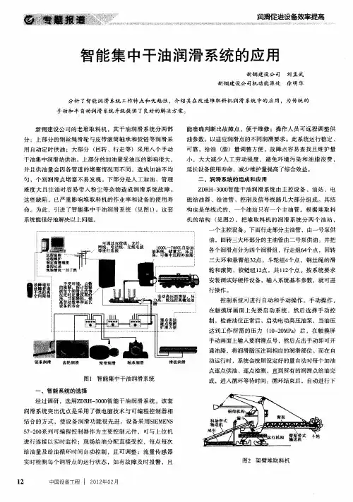 智能集中干油润滑系统的应用