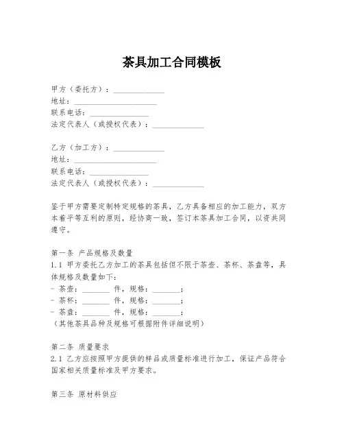 茶具加工合同模板
