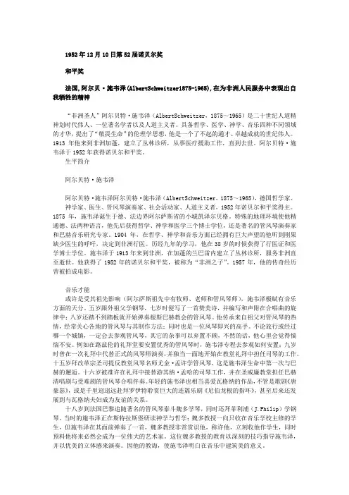 【历届诺贝尔奖得主(四)】1952年和平奖