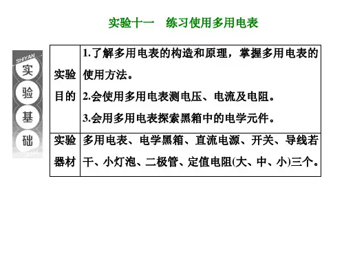 实验十一 练习使用多用电表