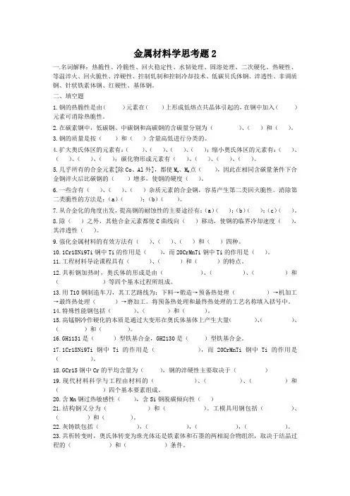 金属材料学思考题2015分析