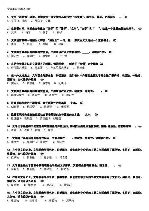 文学概论选择题