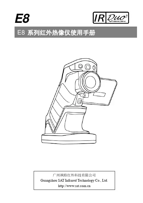 E8 E8 系列红外热像仪使用手册说明书