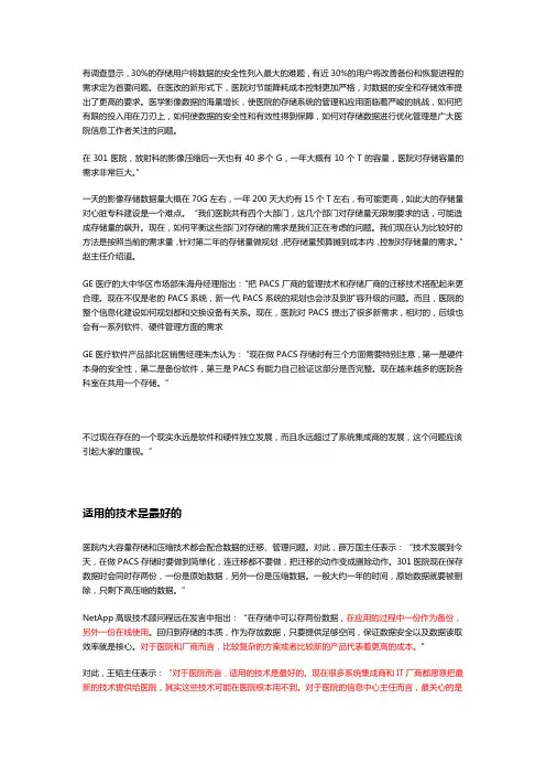 PACS存储