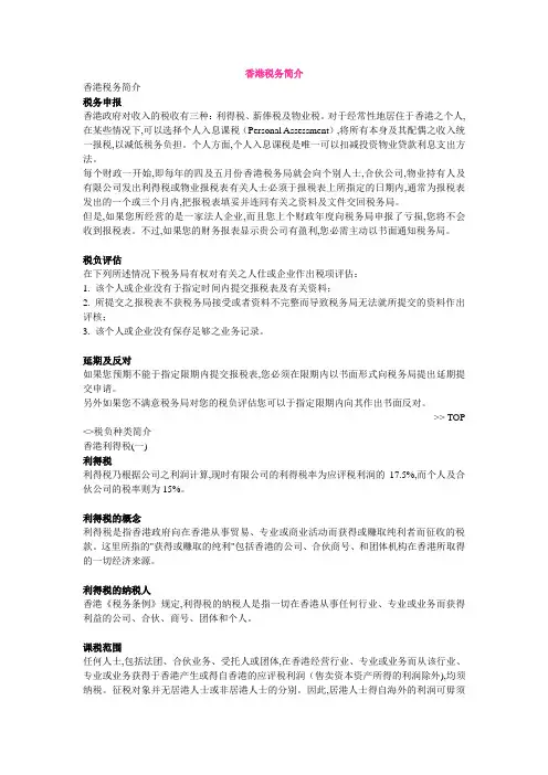 香港税务