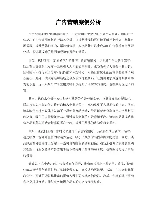 广告营销案例分析