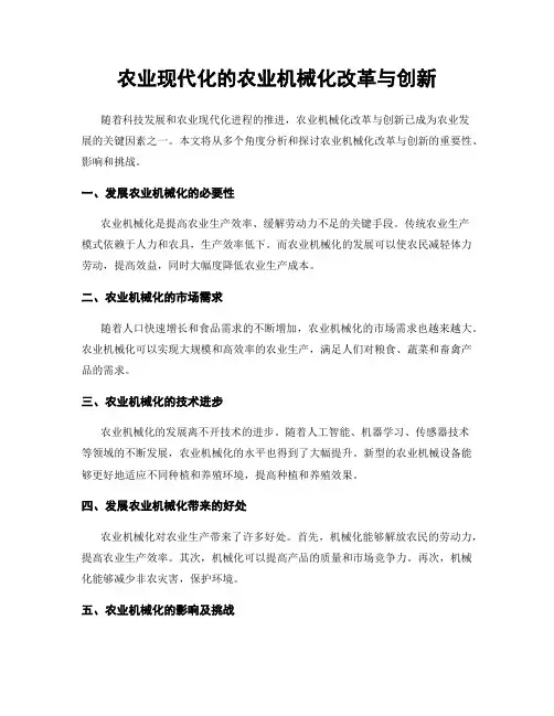 农业现代化的农业机械化改革与创新