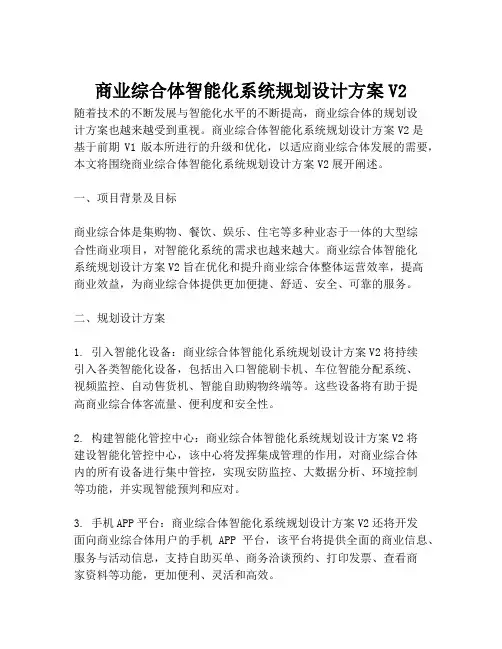 2023-商业综合体智能化系统规划设计方案V2-1
