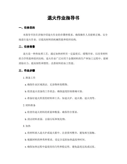 退火作业指导书