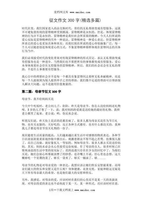 征文作文300字(精选多篇)