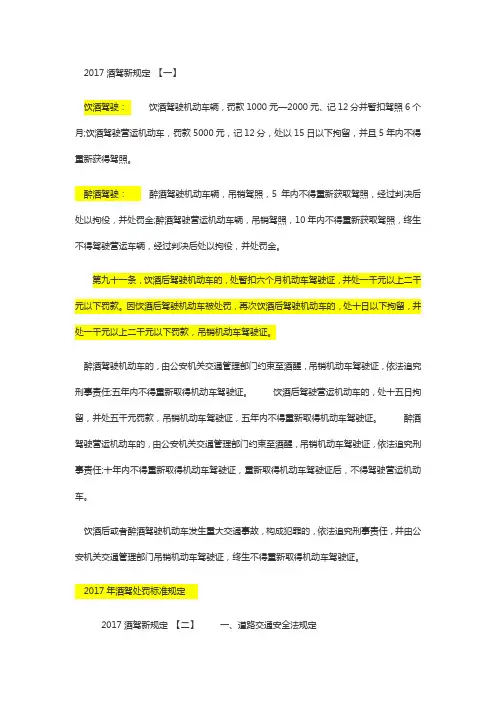 酒驾标准