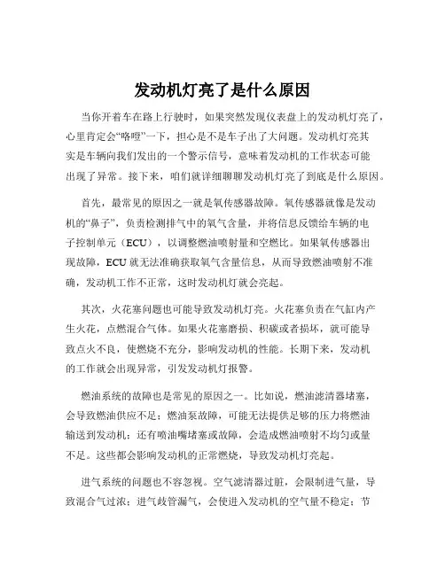 发动机灯亮了是什么原因