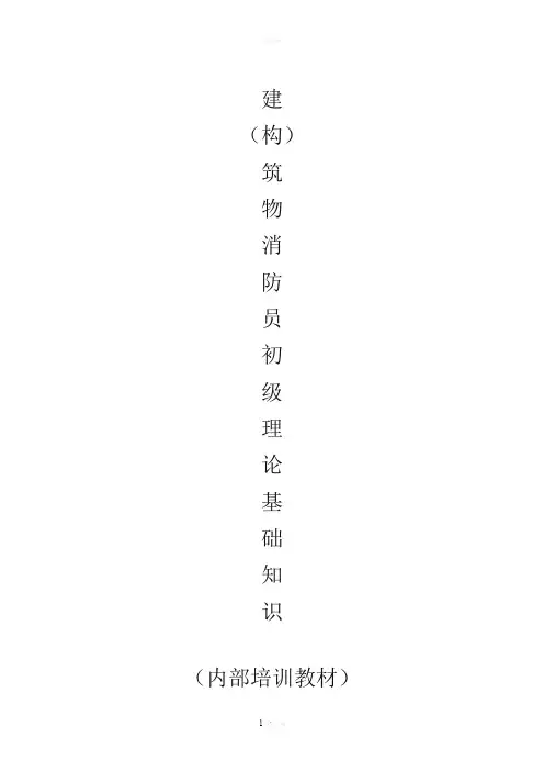 消防员培训理论知识