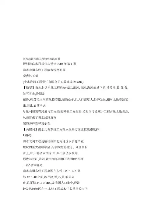 南水北调东线工程输水线路布置