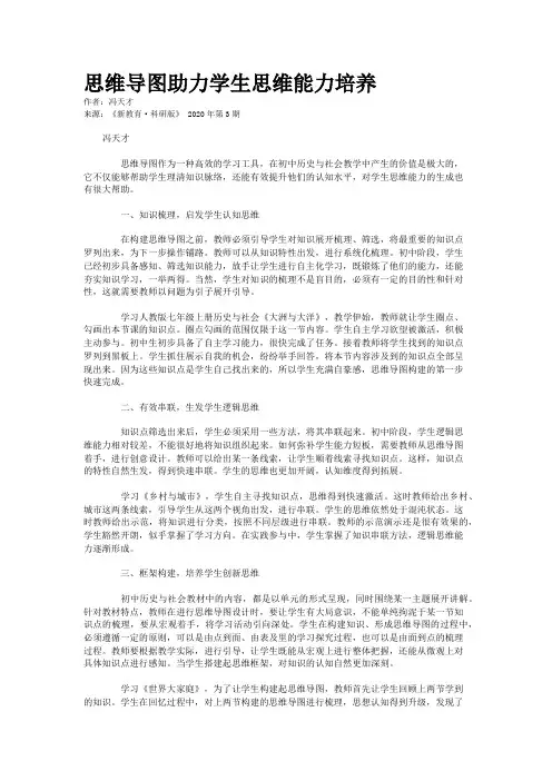 思维导图助力学生思维能力培养