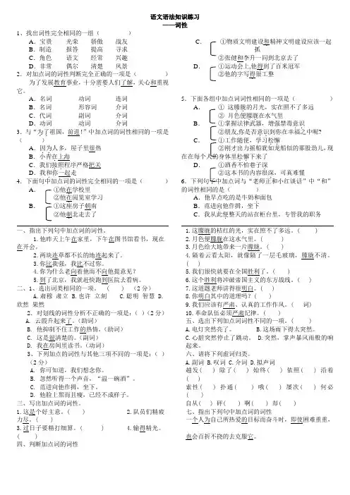 语文小升初衔接1初一语文语法知识练习(词性)