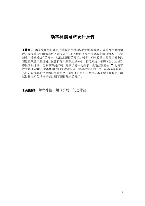 频率补偿电路设计报告