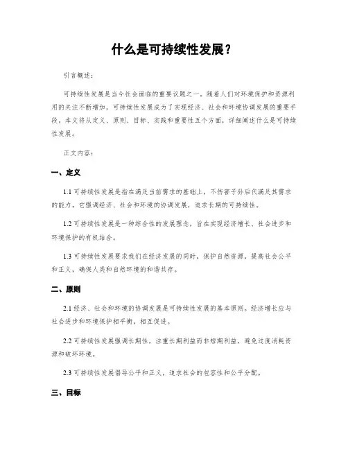 什么是可持续性发展？