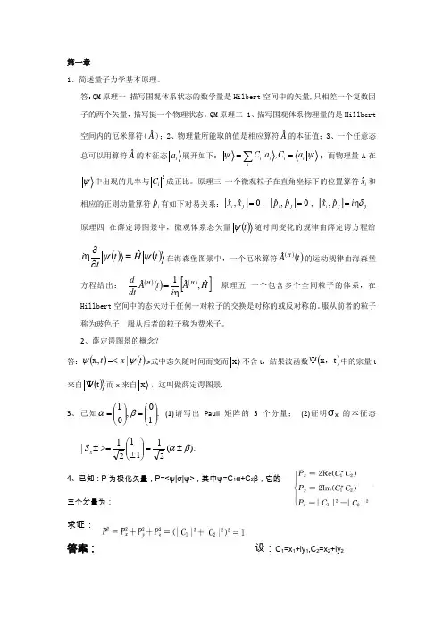 (完整)高等量子力学习题汇总,推荐文档