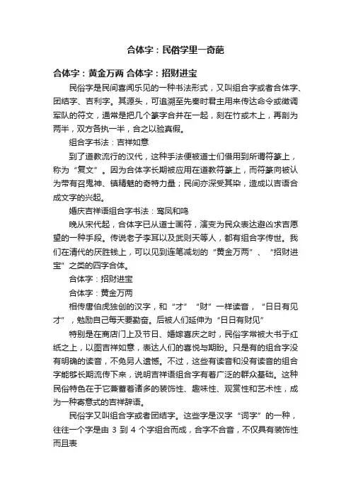 合体字：民俗学里一奇葩