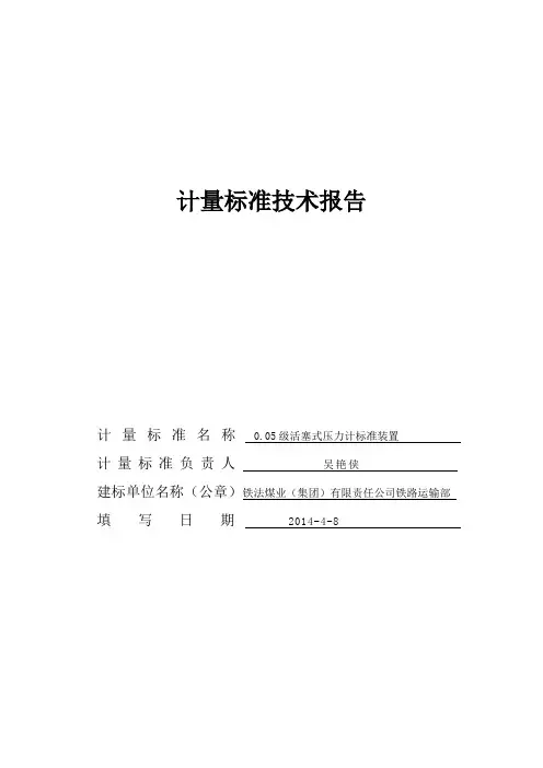 压力表技术报告