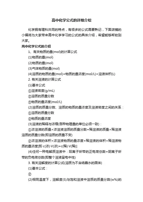 高中化学公式的详细介绍