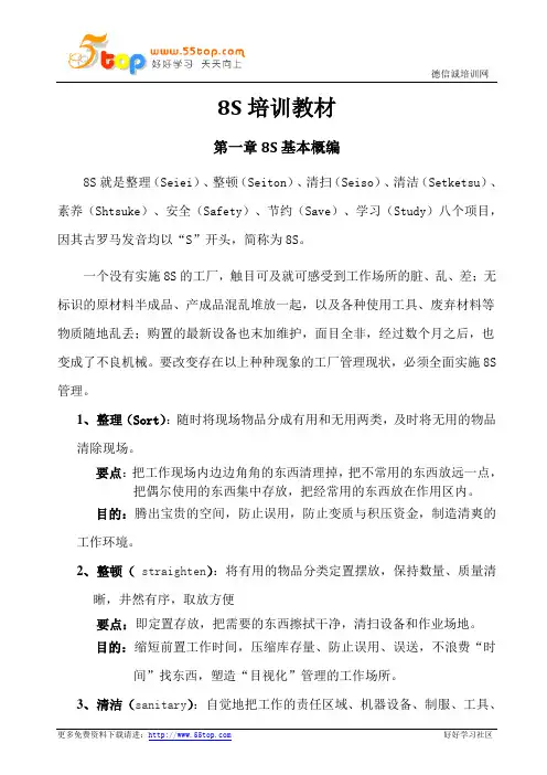 8S培训教材