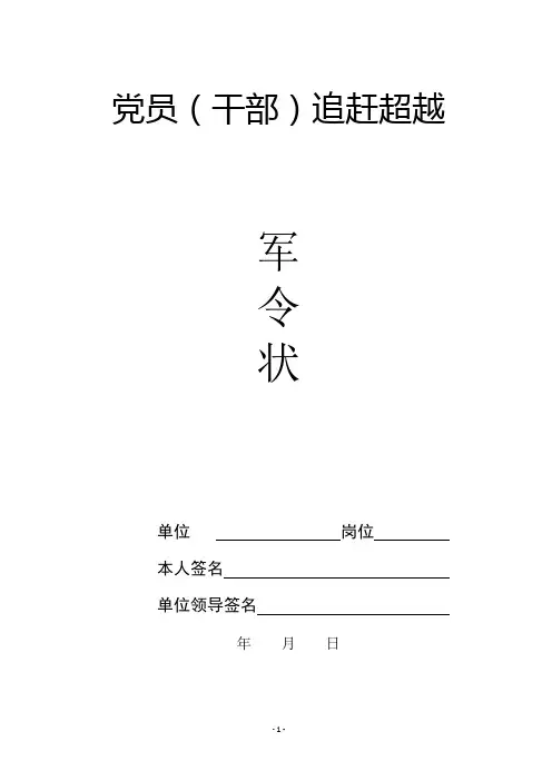 军令状、承诺书、作战图(模版)