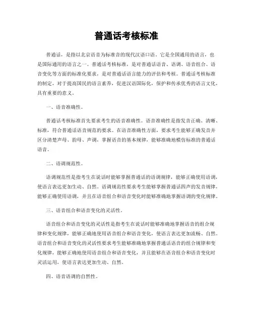普通话考核标准
