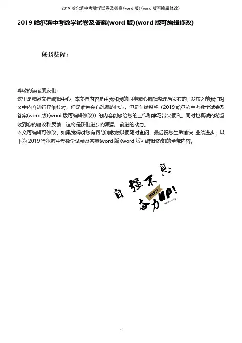 2019哈尔滨中考数学试卷及答案(word版)