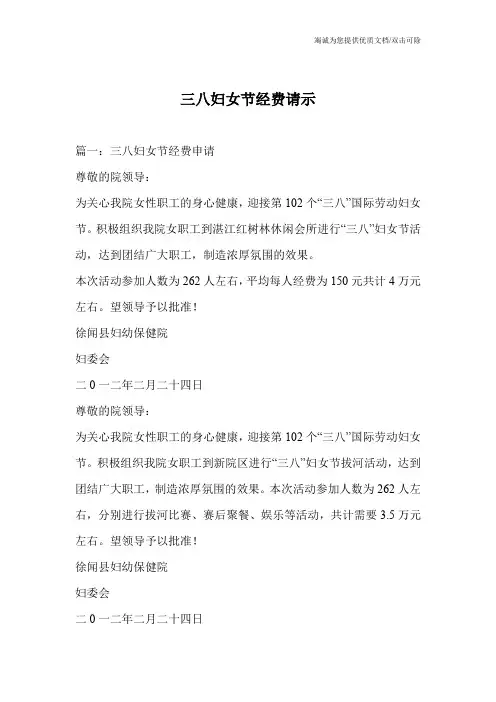 三八妇女节经费请示