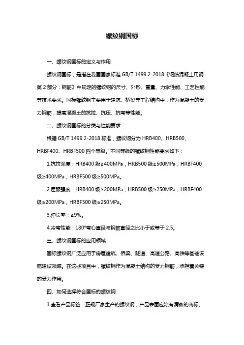 螺纹钢国标