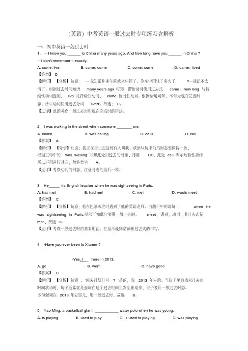(英语)中考英语一般过去时专项练习含解析