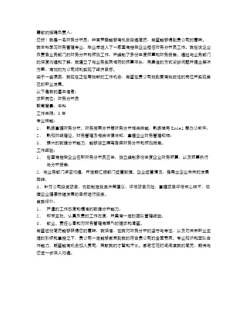 财务分析员求职简历范文