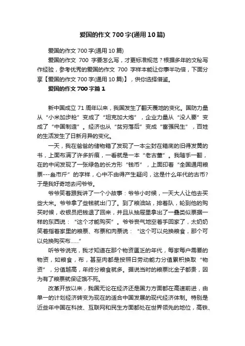 爱国的作文700字（通用10篇）
