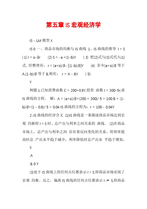 第五章IS宏观经济学