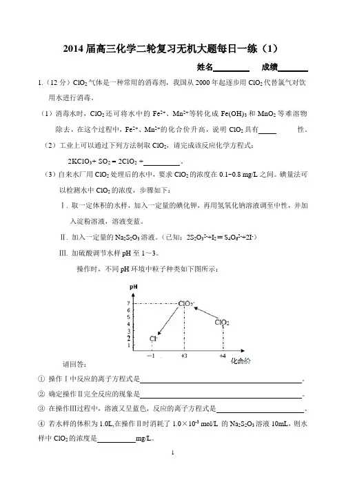 2014届高三化学二轮复习无机大题每日一练