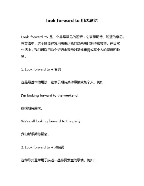 look forward to用法总结