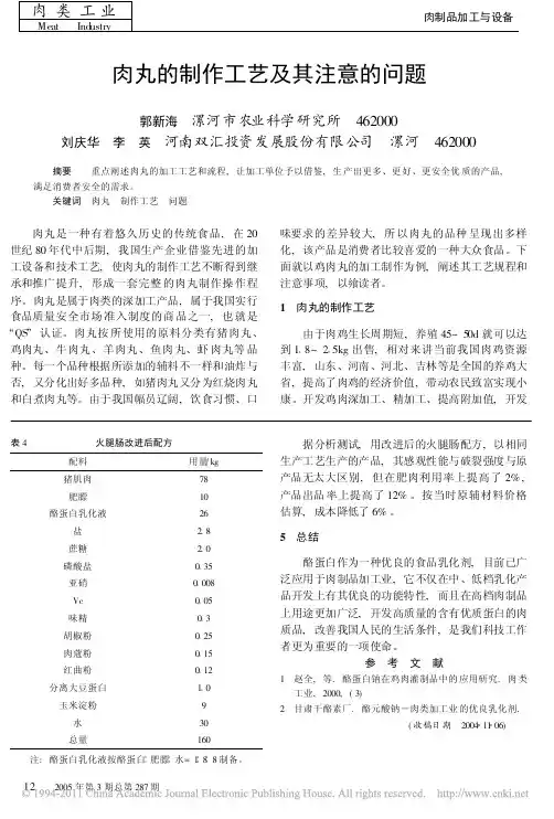 肉丸的制作工艺及其注意的问题