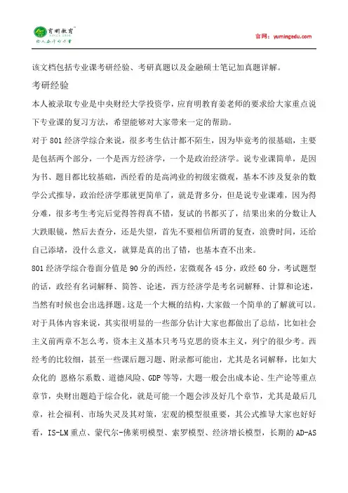 2015年中央财经大学801经济学综合考研经验考研真题就业学费参考书目考试科目考研辅导复试真题3