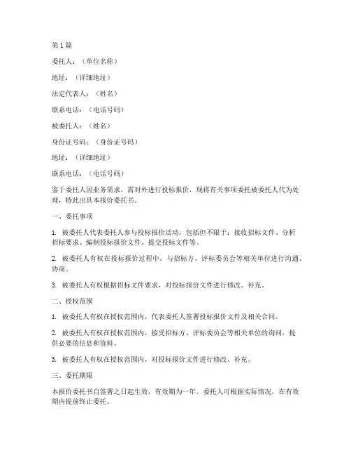 报价委托书范本(3篇)