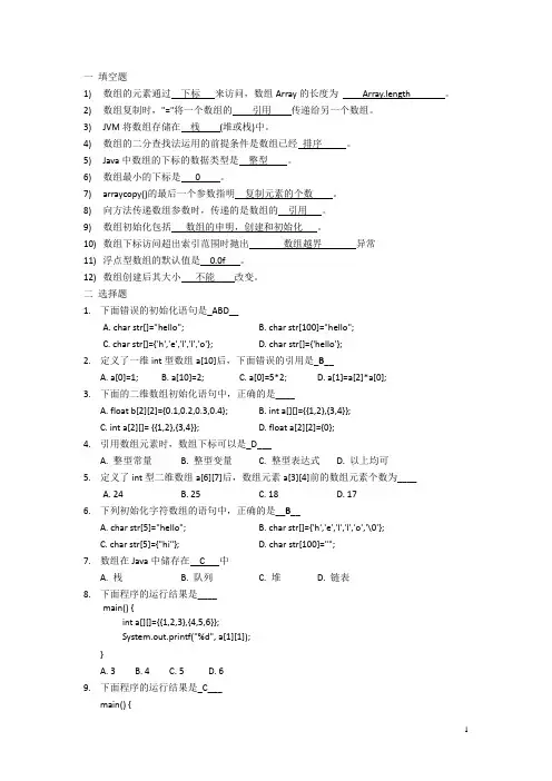 Java数组练习题(带答案)