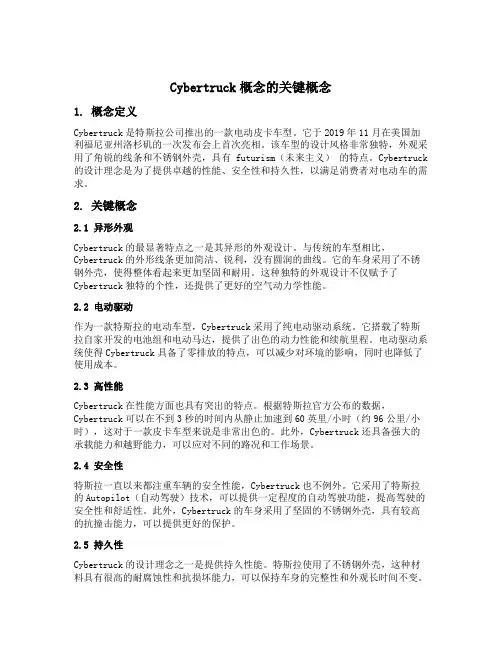 cybertruck 概念